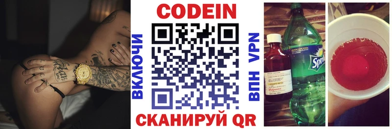 Кодеин напиток Lean (лин)  Саранск 